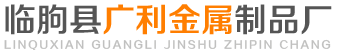 臨朐網站建設|臨朐網站優化|濰坊網站建設|濰坊網站優化|山東網站優化-濰坊億速信息科技有限公司